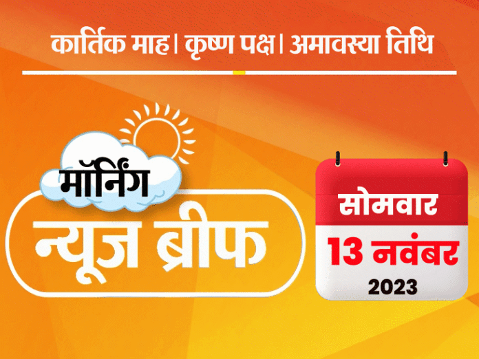 मॉर्निंग न्यूज ब्रीफ: भारत की वर्ल्ड कप में लगातार 9वीं जीत; मोदी ने 10वीं बार जवानों के साथ दिवाली मनाई; उत्तरकाशी में निर्माणाधीन टनल धंसी