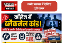 कॉलेज में ब्लैकमेल कांड: असिस्टेंट प्रोफेसर से मारपीट, तीन छात्रों पर केस दर्ज