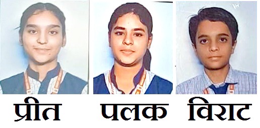 10वीं के टॉपर बच्चे