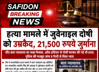 हत्या मामले में जुवेनाइल दोषी को उम्रकैद, 21,500 रुपये जुर्माना