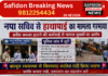 नपा सचिव से हाथापाई का मामला गरमाया, पुलिस जांच में जुटी