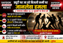 ड्यूटी पर जा रहे बिजली कर्मी पर जानलेवा हमला