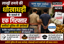 लाखों रुपये की धोखाधड़ी के मामले में एक गिरफ्तार