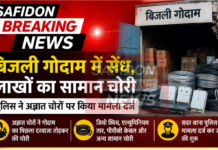 बिजली गोदाम में सेंध, लाखों का सामान चोरी