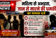 महिला से अभद्रता, जान से मारने की धमकी का मामला दर्ज
