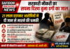 सरकारी नौकरी का सपना दिखा बुना ठगी का जाल