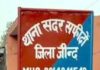 रिश्वत के आरोपों में सफीदों सदर थाने का PSI लाइन हाजिर सदर थाने का बाहरी फोटो