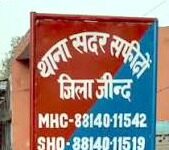 रिश्वत के आरोपों में सफीदों सदर थाने का PSI लाइन हाजिर सदर थाने का बाहरी फोटो